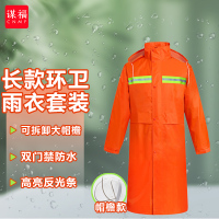 谋福CNMF长款环卫连体雨衣加厚环卫反光保洁加大风衣雨披可定制(2XL码 加帽檐) 717
