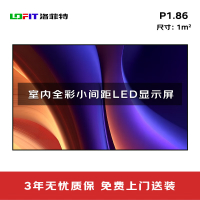 洛菲特(LOFIT) LED显示屏全彩室内小间距广告屏P1.86无缝拼接大屏幕会议室电子屏整包套装 LFT-JW18