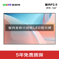 洛菲特(LOFIT) LED显示屏全彩室内小间距广告屏P2.5无缝拼接大屏幕会议室电子屏整包套装 LFT-JW25
