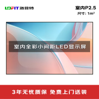 洛菲特(LOFIT) LED显示屏全彩室内小间距广告屏 P2.5无缝拼接大屏幕会议室安防监控电子屏LFT-P2.5ZH