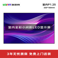 洛菲特(LOFIT) LED显示屏全彩室内小间距P1.25商用大屏单箱体320*160mm LFT-P1.25ZHD1M