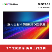洛菲特(LOFIT) LED显示屏全彩室内小间距P1.86商用大屏单模组320*160mm LFT-P1.86ZHD1M