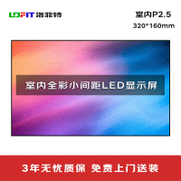 洛菲特(LOFIT) LED显示屏全彩室内小间距P2.5商用显示大屏单模组320*160mm LFT-P2.5ZHD1M