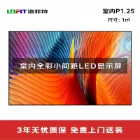 洛菲特(LOFIT) LED显示屏全彩室内小间距广告屏 P1.25无缝拼接大屏幕会议室安防监控电子屏LFT-P1.25K