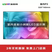 洛菲特(LOFIT) LED显示屏全彩室内小间距P2商用大屏无缝拼接单模组320*160mm LFT-P2.0KD1M