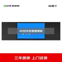 洛菲特(LOFIT) 86英寸纳米膜触控电容触摸智慧黑板 教学交互电子白板 双系统电子办公大屏 LFT86HB-AW1