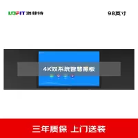 洛菲特(LOFIT) 98英寸纳米膜触控电容触摸智慧黑板 教学交互电子白板 双系统电子办公大屏 LFT98HB-AW1