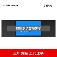 洛菲特(lofit)98英寸国产麒麟系统智慧黑板 办公会议教学电子白板 电容触摸办公大屏 LFT98HB-QL1