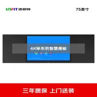 洛菲特(LOFIT) 75英寸纳米膜触控电容触摸智慧黑板 教学交互电子白板 单系统电子办公大屏 LFT75HB-AZ1