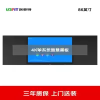 洛菲特(LOFIT) 86英寸纳米膜触控电容触摸智慧黑板 教学交互电子白板 单系统电子办公大屏 LFT86HB-AZ1