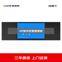 洛菲特(LOFIT) 98英寸纳米膜触控电容触摸智慧黑板 教学交互电子白板 单系统电子办公大屏 LFT98HB-AZ1