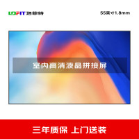 洛菲特(LOFIT)液晶拼接屏无缝大屏幕55英寸1.8mm电视墙数据监控会议显示大屏 LFT550P-D18L