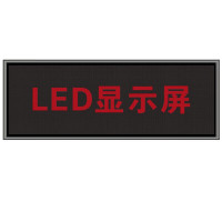 显示屏 洛菲特/LOFIT LFT-P375S 单基色显示屏 室内 100*100cm