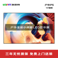 LED显示屏 洛菲特/LOFIT LFTHL50PW 全彩色显示屏 室外 100*100cm