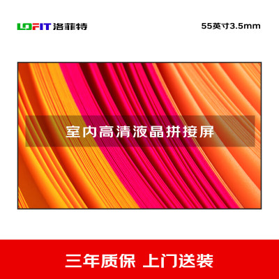 显示屏 洛菲特/LOFIT LFT150M-G5 全彩色显示屏 室内 55英寸