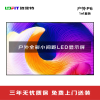LED显示屏 洛菲特/LOFIT LFTHL60PW 全彩色显示屏 室外 100*100cm
