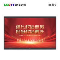 电子白板 洛菲特/LOFIT LFT860M-DT1 交互式 支架式 单面 86英寸