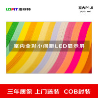 显示屏 洛菲特/LOFIT LFT-P1.5ZC 全彩色显示屏 室内 1㎡