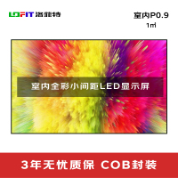 洛菲特(lofit)室内全彩LED显示屏P0.9小间距COB封装1㎡无缝拼接电子大屏整包套装