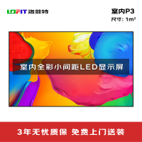 洛菲特(lofit)室内全彩LED显示屏P2小间距高清高亮广告屏1㎡无缝拼接电子大屏整包套装