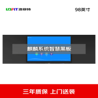 洛菲特(lofit)98英寸国产麒麟系统智慧黑板 办公会议教学电子白板 电容触摸办公大屏 LFTH98QL1
