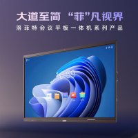 洛菲特(lofit)85英寸安卓系统会议平板一体机 LFT850M-A 单位:台