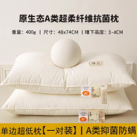欧帝雅 ODY-ZX-0002 超柔蛋白纤维枕 A类白色-单边[超低枕] 48x74cm 单位:对