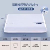 欧帝雅 ODY-ZX-0021 记忆棉深睡枕Pro[双芯]枕芯版 70*42*6cm 单位:只