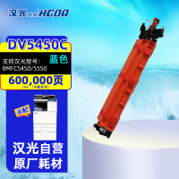 汉光联创DV5450C蓝色载体显影组件适用于汉光国产复合机C5450/5550原装耗材约600000页