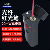 华豫 20mw红光笔 光纤测试笔 测断点 打光笔 可视光纤故障探测 红光源