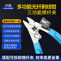 华豫七合一剥纤钳 剥纤擦纤一体 光纤布线用钳 多功能钢丝皮线尾纤米勒钳 光纤钳光纤剥线钳皮线钳