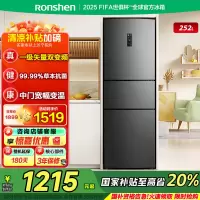 国补20%|容声252升三门三开门电冰箱变频风冷一级矢量节能家用风冷无霜冷冻冷藏 国补 BCD-252WD18NP