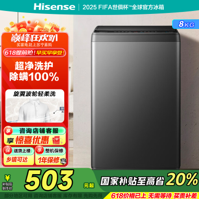 海信(Hisense) 8公斤 波轮洗衣机 全自动 家用小型 迷你 桶自洁 除螨100% 旋翼轻洗 HB80DA35