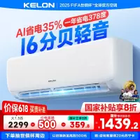 科龙KELON空调静省电空调1.5匹空调 新一级能效 壁挂式冷暖空调 智能WiFi 空调 除湿 柔风感35GW/QS1
