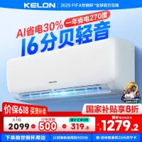 科龙KELON空调静省电空调 大1匹空调 新一级能效 壁挂式冷暖空调 智能 1P空调 除湿空调 柔风感26GW/QS1