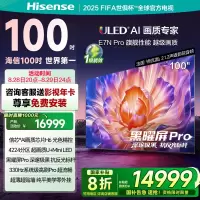 海信电视E7N Pro 100英寸 信芯芯片H6 U+Mini LED 黑曜屏Pro 330Hz高刷 DeepSeek