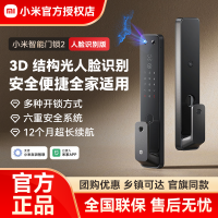 小米智能门锁2 人脸识别版 8239