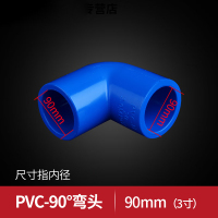 联塑(LESSO) 弯头 90 PVC-U 蓝色给水90°弯头 5个/组(单位:组)货期15天