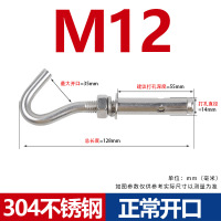 汇特益 304不锈钢 膨胀螺丝 拉爆钩 正常开口 M12 打孔14mm 总长128mm 10个/组(单位:组)