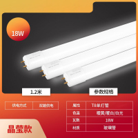 京采优品 T8LED灯管日光灯管 双端 晶莹18W 1.2米 白光 10只/组(单位:组)