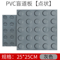 汇特益 PVC 盲道板(点状)25*25灰色圆点 100张/组(单位:组)