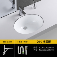 美瑞欧 台下盆椭圆形陶瓷洗手盆嵌入洗脸盆小号 20寸椭圆形+《下水器+支架》 (单位:套)