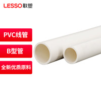 联塑 PVC白色线管 4分 20 PVC (B)线管 3.8/条 5条/组(单位:组)