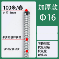 京采优品 软套线管 16[加厚款]100米/卷(单位:卷)