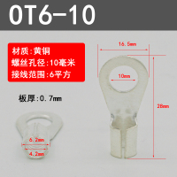京采优品 冷压端头O型接线端子 OT6-10 黄铜 100只/组(单位:组)
