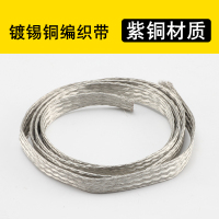 汇特益 镀锡编织带[6平方国标1米]100条/组(单位:组)