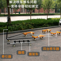 京工京采 移车器 LT-Q4000 物业牵引款全套 移车器4件 牵引器1件 撬棍1件 摆放架1件(单位:套)