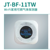 美瑞欧 WiFi家用可燃气体探测器 JT-BF-11TW(单位:个)
