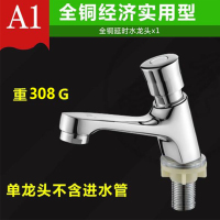 京采优品 延时自闭式龙头 全铜延时单冷水龙头 A1款 经济 Q61(单位:个)