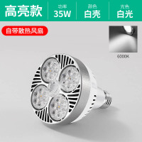 艾克心 LED灯 白壳 带散热风扇 35W 6000k 飞芯高亮 白光(单位:个)